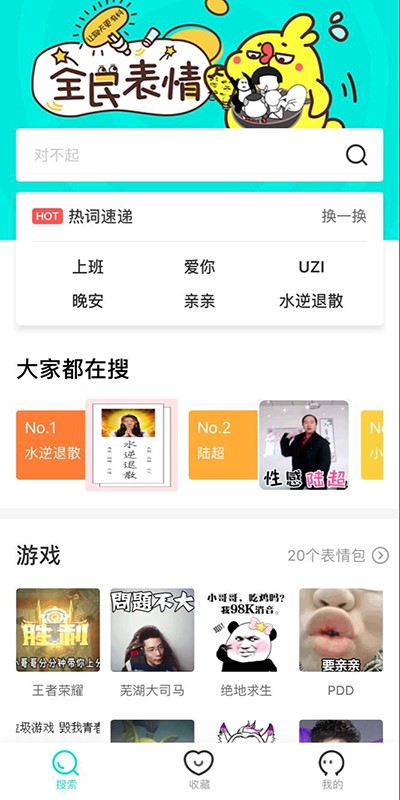 如何正確姿勢(shì)玩轉(zhuǎn)表情包？讓全民表情告訴你