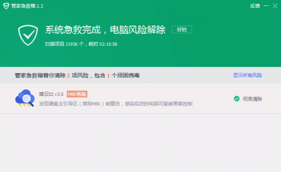 暗云I v2.0攜暗云Ⅲ v3.0組團(tuán)作戰(zhàn)？騰訊電腦管家教你一招快速解決