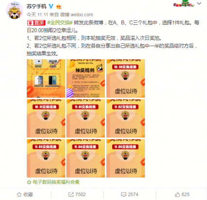 蘇寧手機雙十一全民交換上線，玩法走心燒腦