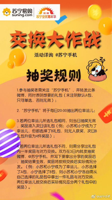 蘇寧手機雙十一全民交換上線，玩法走心燒腦