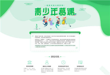 定制青少年慕課，中國(guó)大學(xué)MOOC帶西部孩子一起看見更大的世界！