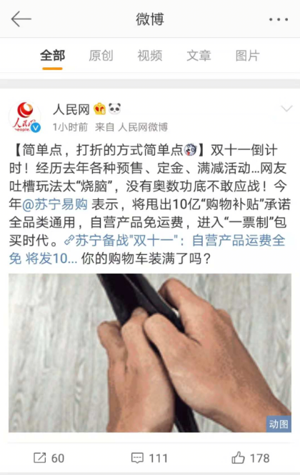 蘇寧易購占據(jù)Apple store榜首，人民網(wǎng)指出真實(shí)原因