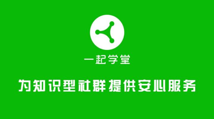 微信群講課內(nèi)容無(wú)法保存重溫？只需一步，一起學(xué)堂輕松解決