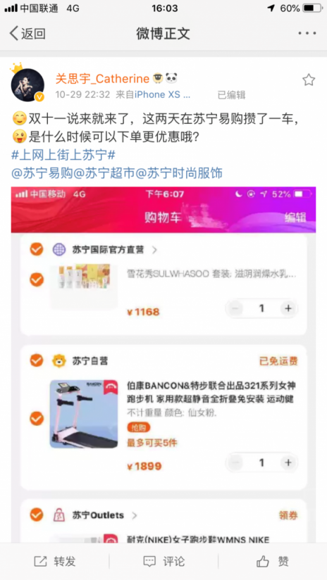 世界小姐還是雙十一剁手達(dá)人：見(jiàn)到蘇寧就感到親切