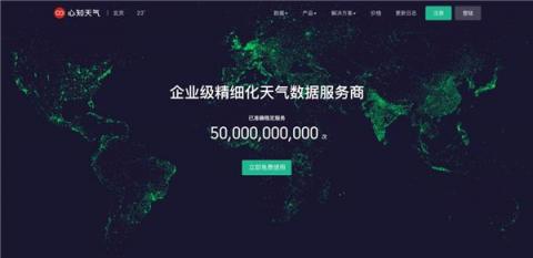 心知天氣API累計調(diào)用超500億次，發(fā)布國內(nèi)首份氣象數(shù)據(jù)服務(wù)報