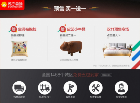 蘇寧雙十一“無死角”服務刷新標，家具品牌迎大考