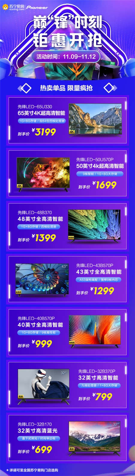699元買電視，雙十一蘇寧價太勁爆