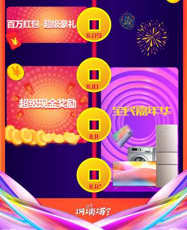 2018雙十一超級拼購日，蘇寧推客發(fā)放額外補(bǔ)貼