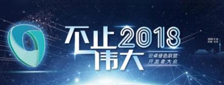 重量嘉賓助陣，帶你前瞻開(kāi)發(fā)者大會(huì)最新爆料