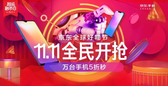 京東手機11.11秒殺日，可能是全年最低價了！