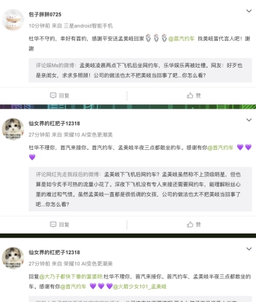 陪著山支大哥上熱搜 孟美岐夜間用車首選居然是他？