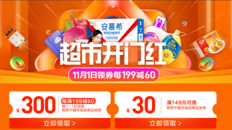 每199減60，蘇寧超市雙十一簡(jiǎn)單粗暴讓你便宜占個(gè)夠