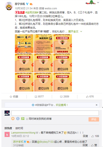 蘇寧雙十一 “全民交換”產(chǎn)生最慘錦鯉，千萬(wàn)關(guān)注引爭(zhēng)議