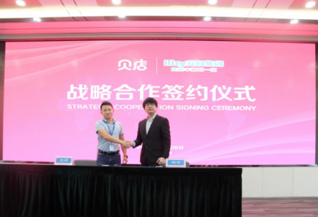 貝店?duì)渴秩栈袠I(yè)領(lǐng)導(dǎo)品牌，與立白集團(tuán)達(dá)成戰(zhàn)略合作
