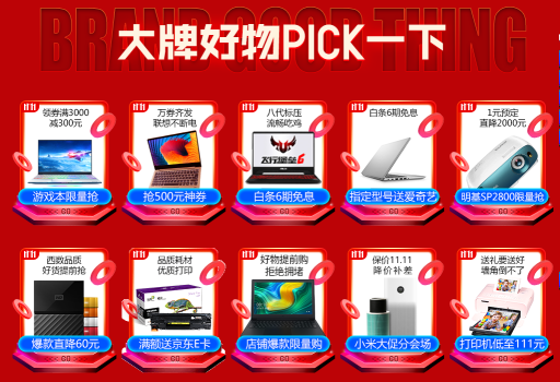 11.1京東開門紅秒殺福利上線 全品類秒殺狂歡看這里！