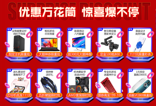 11.1京東開門紅秒殺福利上線 全品類秒殺狂歡看這里！
