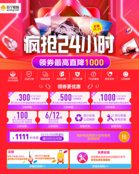 蘇寧雙十一服務(wù)再爆“殺手锏”，彩電購機(jī)免費(fèi)安裝