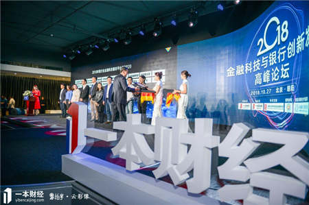 數(shù)十家銀行、互金代表，共聚一本財經(jīng)金融科技與銀行創(chuàng)新發(fā)展高峰
