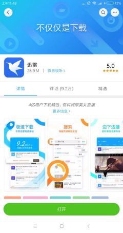 為手機(jī)迅雷打電話！拿到天鵝獎絕對實(shí)至名歸！