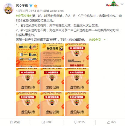 蘇寧手機(jī)雙十一全民交換幸運兒誕生，蘋果新品今晚繼續(xù)送