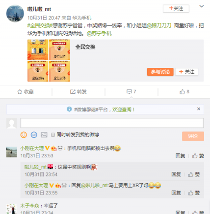 蘇寧手機(jī)雙十一全民交換幸運兒誕生，蘋果新品今晚繼續(xù)送