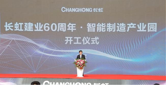 匯集行業(yè)領(lǐng)先模式 長(zhǎng)虹智能制造產(chǎn)業(yè)園正式開工
