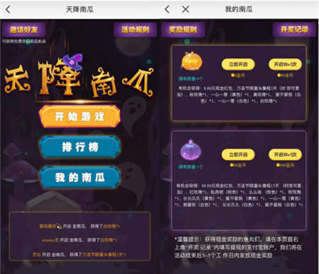 搶南瓜大作戰(zhàn) 語(yǔ)玩App萬(wàn)圣節(jié)帶你一起來?yè)v蛋