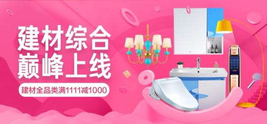 京東11.11“全球好物節(jié)”1小時(shí)居家戰(zhàn)報(bào)吿捷 家居日用下單金額同比160%