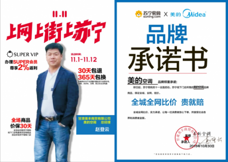 雙十一蘇寧給消費者吃定心丸：別怕，30天價保