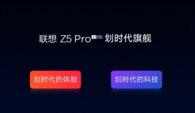 95%屏占比聯(lián)想Z5Pro才賣1998元？給不給其它品牌留活路了