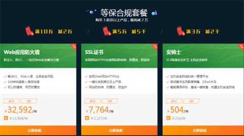 2018年阿里云雙十一活動(dòng)_云盾云安全產(chǎn)品會(huì)場
