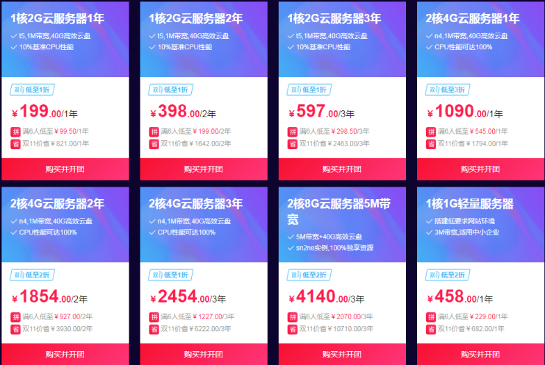 阿里云雙十一活動_新用戶拼團購買云服務器低至1折優(yōu)惠