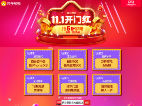 雙11蘇寧易購官方旗艦店購物攻略！教你神價搶大牌！
