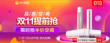 雙11蘇寧易購官方旗艦店購物攻略！教你神價搶大牌！