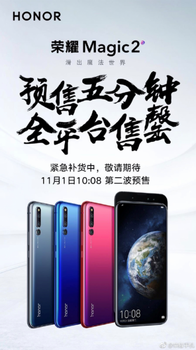 榮耀Magic2預(yù)售火爆，獲得滑蓋全面屏新品銷(xiāo)量冠軍