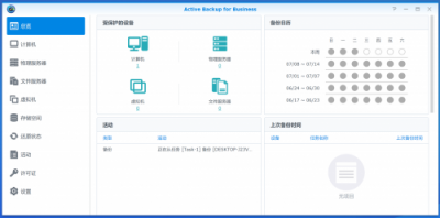 免授權(quán)費(fèi)！群暉Active Backup for Business——企業(yè)CIO高效備份的秘訣