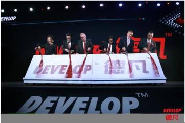因?yàn)閳?jiān)持，所以改變 德國一體化商務(wù)解決方案專家DEVELOP德凡卓越上市