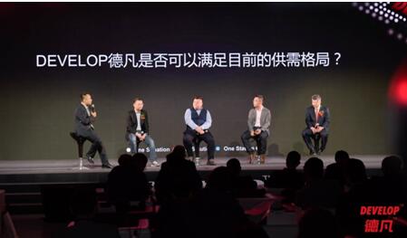 因?yàn)閳?jiān)持，所以改變 德國一體化商務(wù)解決方案專家DEVELOP德凡卓越上市