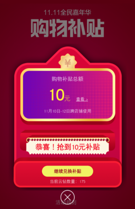 雙十一紅包玩法太復(fù)雜？看完本文你就全明白了