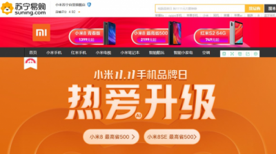 雙十一小米沖擊蘇寧悟空榜下血本了，直降1000元！