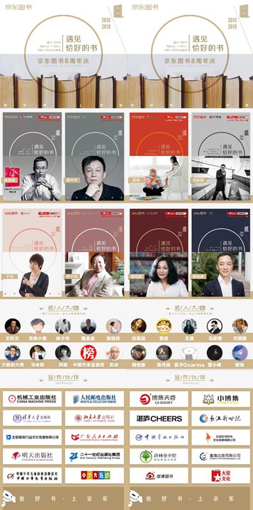 第八年，遇見恰好的京東圖書