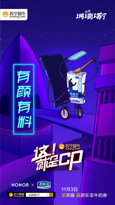 榮耀與君樂寶強強聯(lián)合，雙十一蘇寧送禮包套裝
