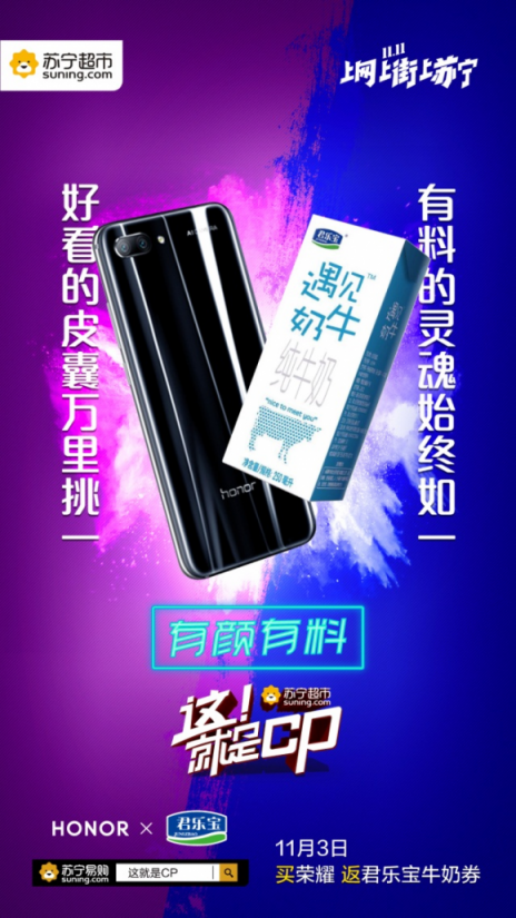 榮耀與君樂寶強強聯(lián)合，雙十一蘇寧送禮包套裝