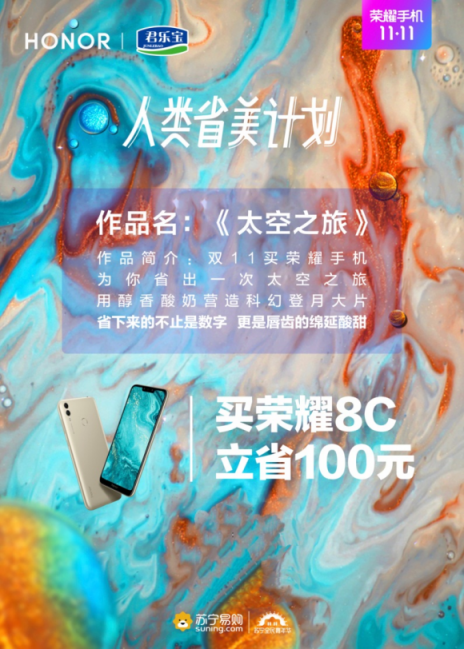 榮耀與君樂寶強強聯(lián)合，雙十一蘇寧送禮包套裝