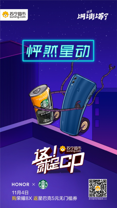 榮耀與君樂寶強強聯(lián)合，雙十一蘇寧送禮包套裝