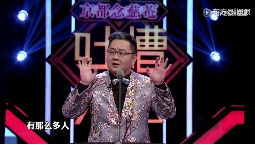吐槽大會(huì)第三季正式回歸，張紹剛老師的花西服又來了？