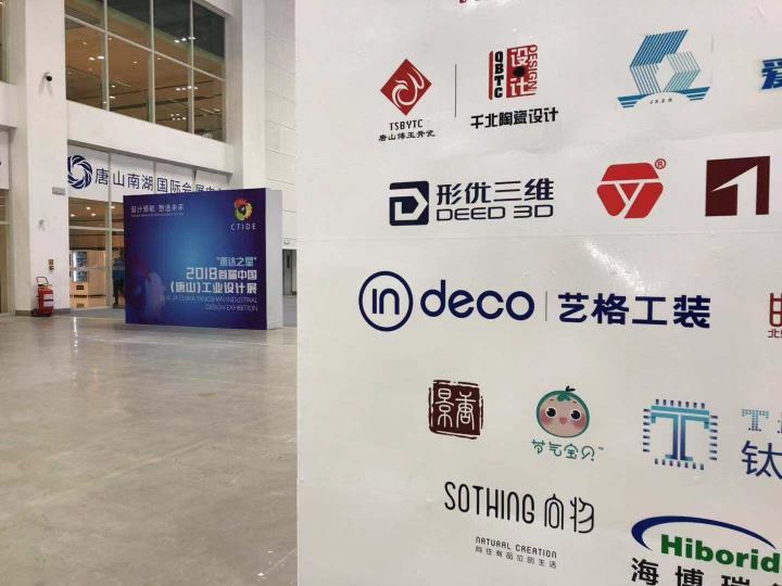 藝格工裝作為公裝行業(yè)唯一受邀企業(yè)，參加首屆唐山工業(yè)設(shè)計(jì)展