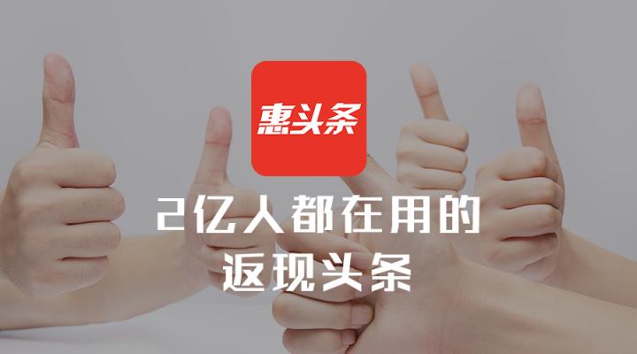 給下沉用戶一個情感出口，【惠頭條】要深度服務城鎮(zhèn)中青年
