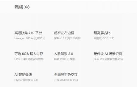 定制劉海加驍龍710處理器，魅族X8在1598元手機中成天貓爆款