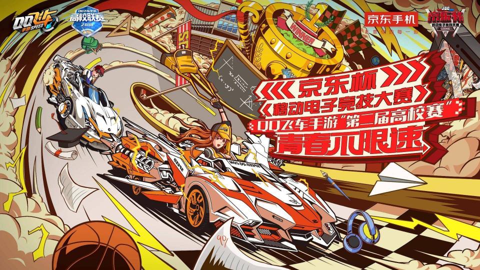 全國八強(qiáng)誕生！京東杯QQ飛車手游八省決賽精彩回顧
